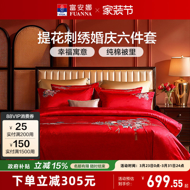 富安娜结婚四件套婚庆红色纯棉床上用品喜庆床单婚嫁喜被新婚被套