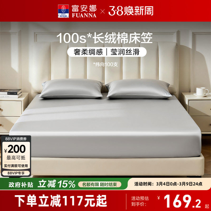 富安娜100S长绒棉单件床笠全棉防滑床单纯棉床罩套罩床套床垫