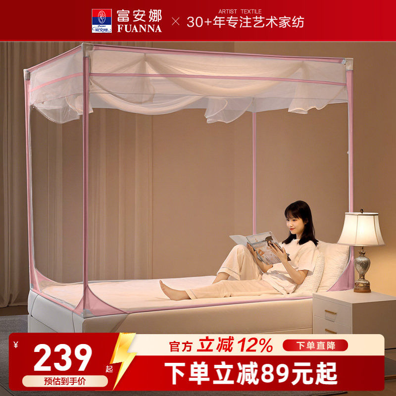 富安娜蚊帐家用卧室全罩式支架蚊帐床上帐篷加密防蚊家庭用蚊帐