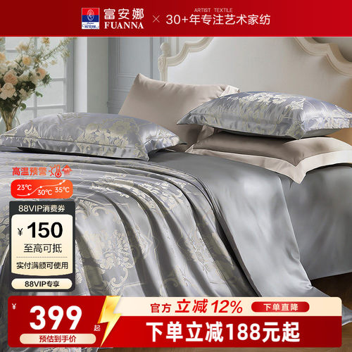 富安娜家纺欧式提花床上四件套高级感丝滑床单被套床上用品裸睡