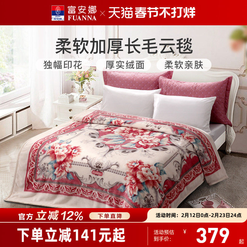 富安娜毛毯加厚冬季盖毯双层绒毯午睡毯学生宿舍保暖秋冬毛巾被