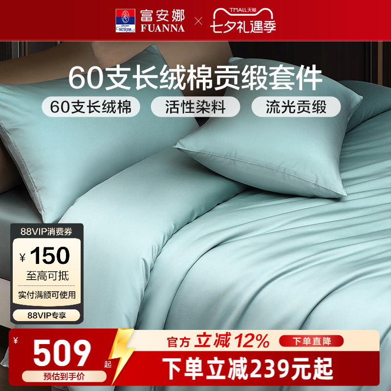 富安娜家纺馨而乐60支长绒棉四件套纯棉全棉简约酒店民宿床品套件