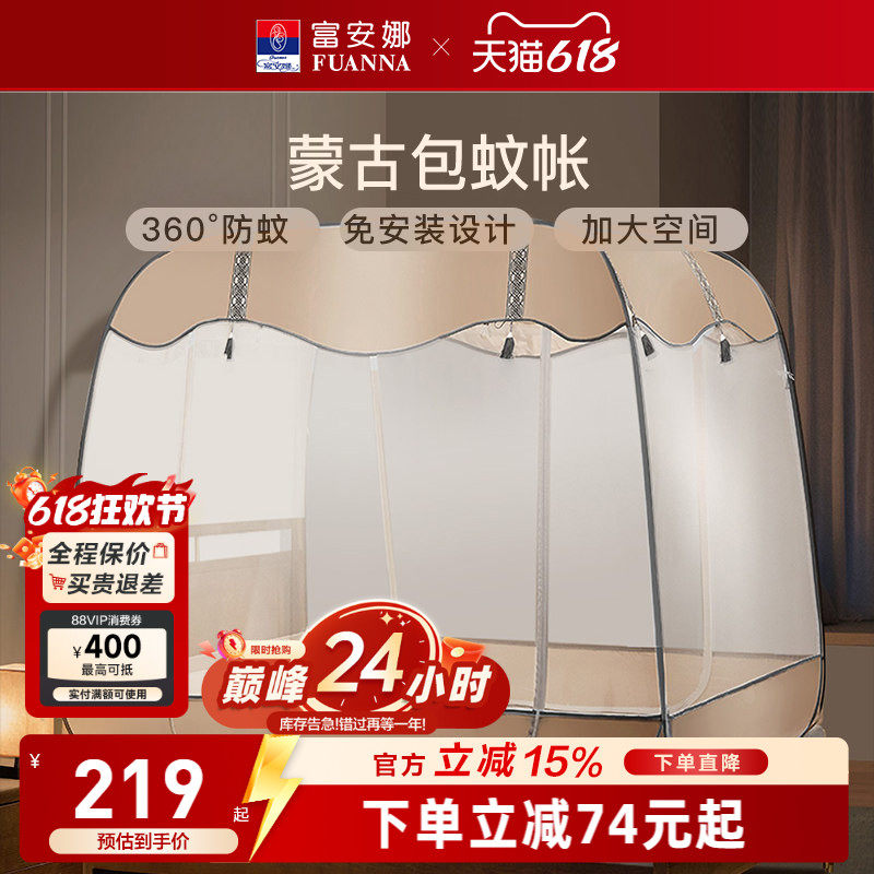 富安娜蒙古包蚊帐免安装可折叠学生宿舍夏天防蚊帐夏季可水洗蚊帐