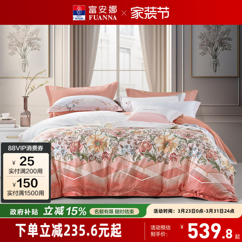 富安娜60支长绒棉四件套磨毛保暖套件纯棉全棉被套防尘被罩床单