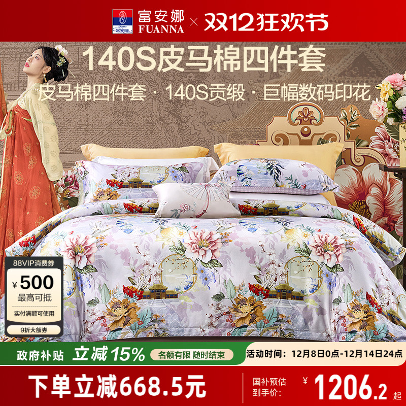 富安娜亲肤皮马棉四件套国风