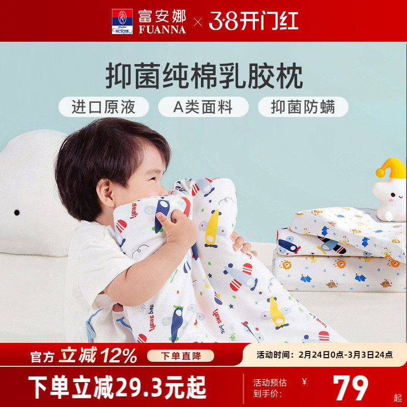 富安娜泰国进口乳胶枕头单人护颈椎枕单个装成人学生儿童橡胶枕芯