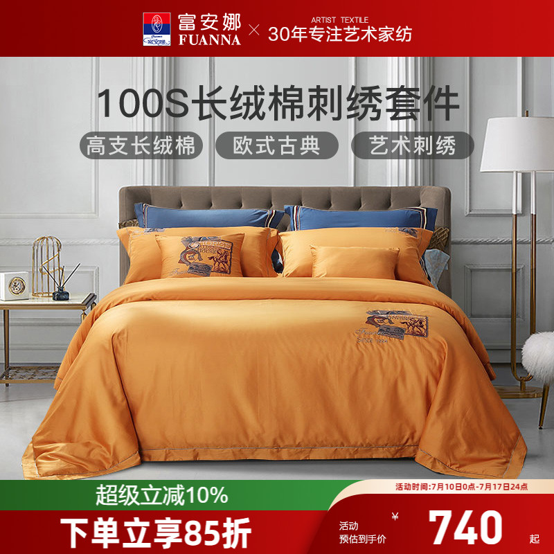 富安娜100支皮马棉四件套