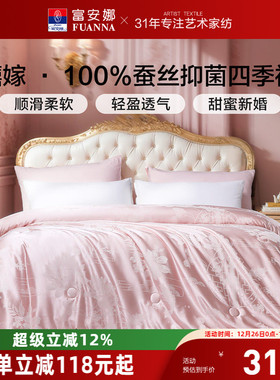 富安娜蚕丝被冬被婚庆二合一子母被空调被四季被结婚陪嫁被子喜被
