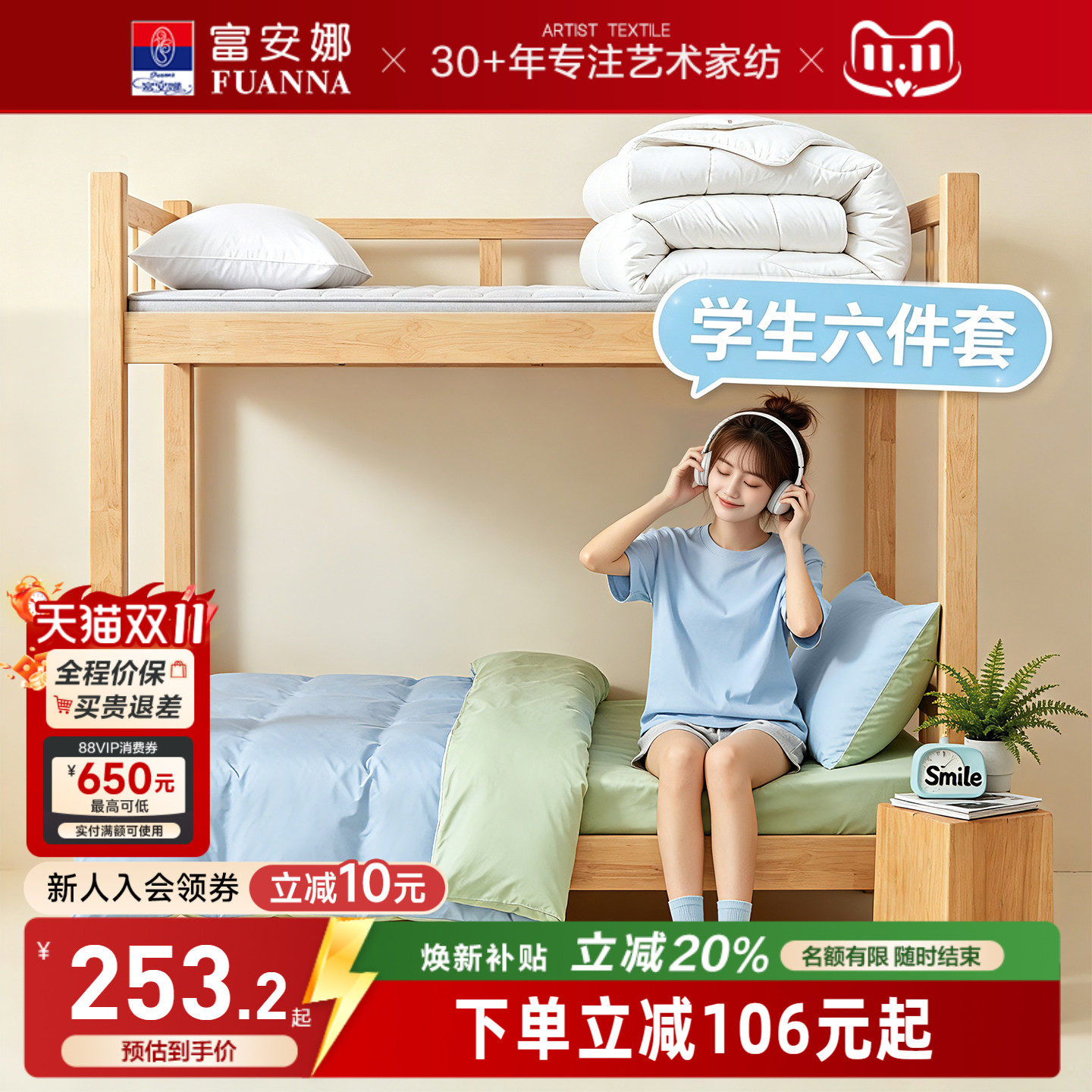 富安娜纯棉开学六件套拎包入住大学生宿舍蚊帐床上用品单人床垫
