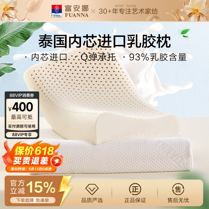 富安娜泰国原芯进口乳胶枕芯护颈椎枕家用学生宿舍枕头一对装