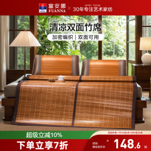 富安娜凉席竹席夏天正反两用可折叠草席子冰丝夏季 家用仿藤竹凉席