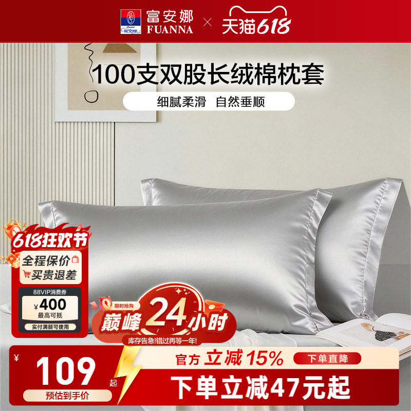 富安娜家纺100支长绒棉单件枕套纯棉全棉枕套简约家用一对装枕套