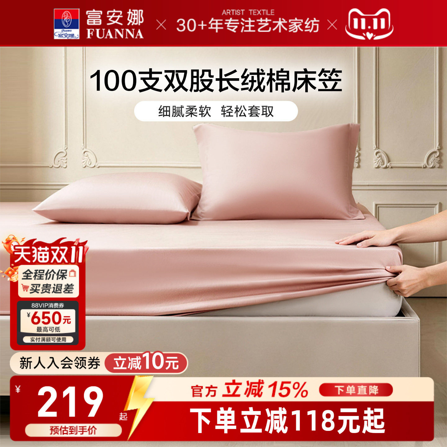 富安娜家纺100S长绒棉单件床笠