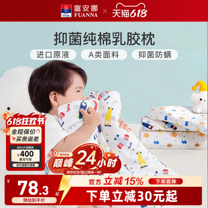 富安娜泰国进口乳胶枕头单人护颈椎枕单个装成人学生儿童橡胶枕芯