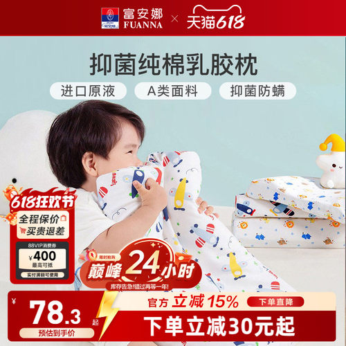 富安娜泰国进口乳胶枕头单人学生