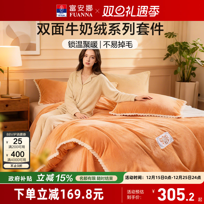 富安娜家纺四件套牛奶绒床上加厚双面珊瑚绒法兰绒秋冬季床单被套