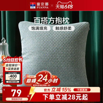 富安娜家纺抱枕沙发客厅靠垫欧式百搭护腰靠枕床头靠背垫方抱枕头