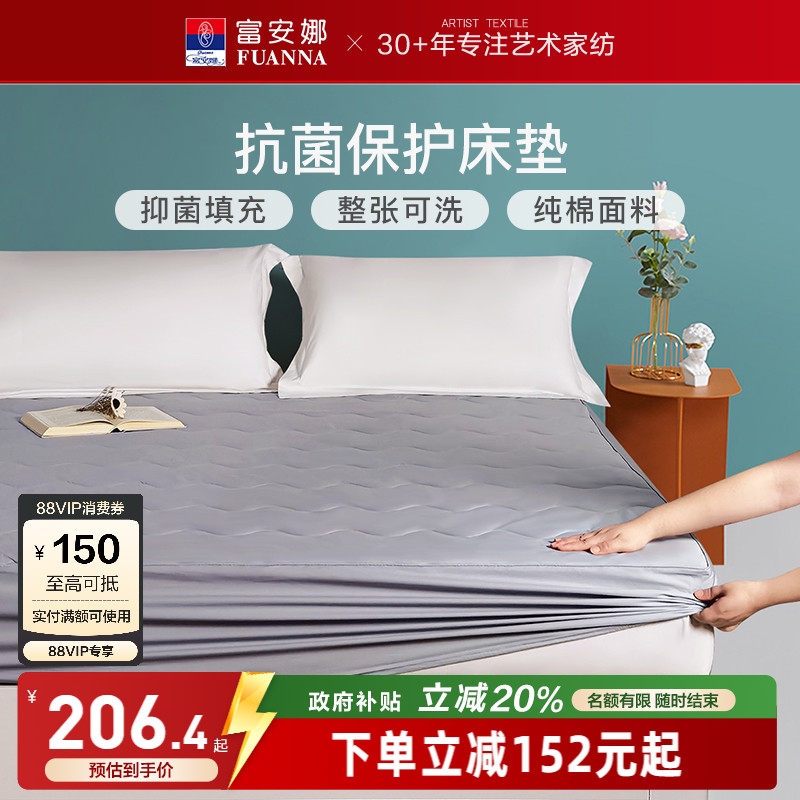 富安娜抗菌夹棉保护垫图片