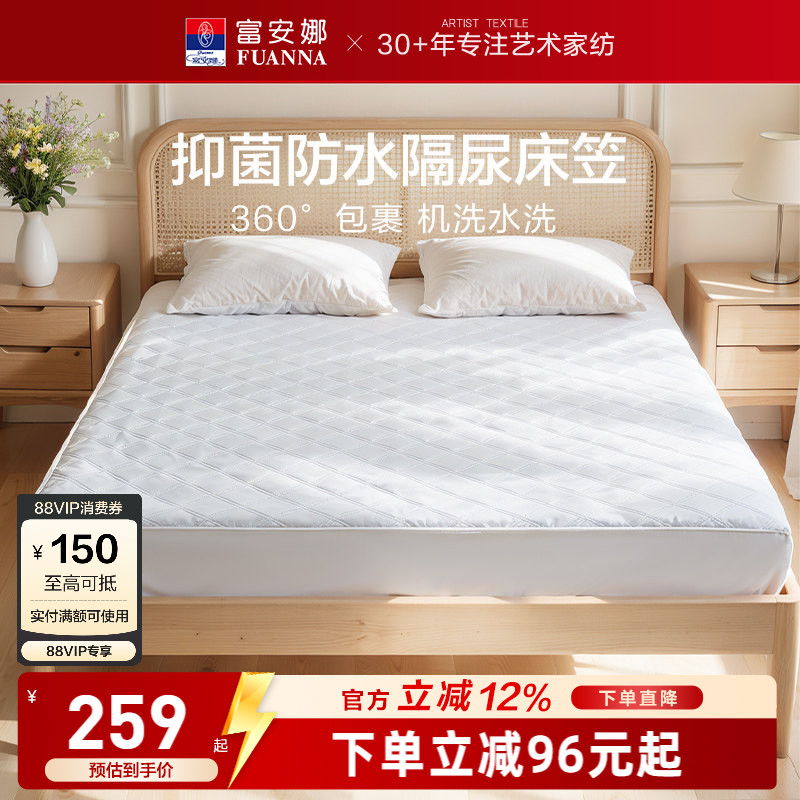富安娜家用卧室床垫保护垫薄款防水隔脏垫可水洗软垫折叠床褥垫
