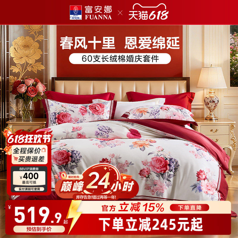富安娜结婚四件套婚庆红色纯棉床上用品喜庆床单婚嫁喜被新婚被套