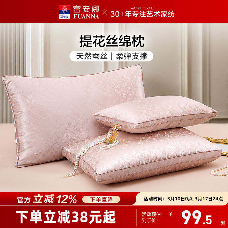 富安娜家纺枕芯枕头成人护颈椎助睡眠蚕丝枕一只装成人学生丝绵枕