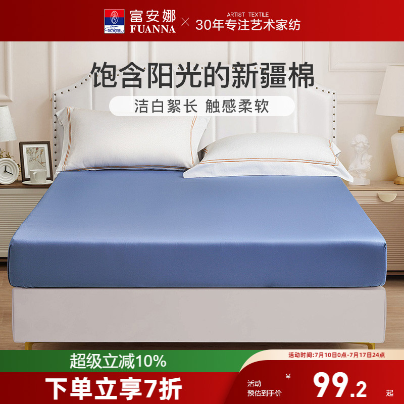 富安娜純棉床笠單件防滑保護