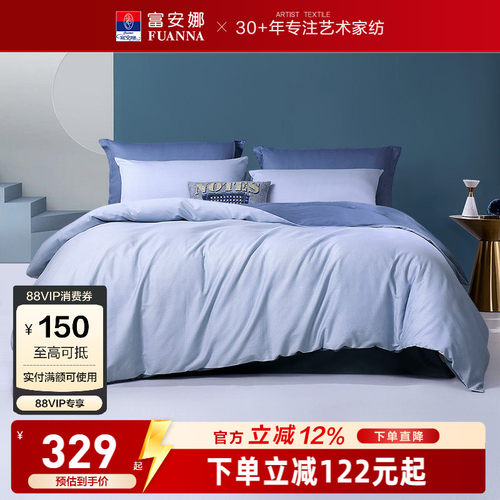 富安娜家纺床上四件套纯棉全棉床单被套简约中性床上用品床品套件