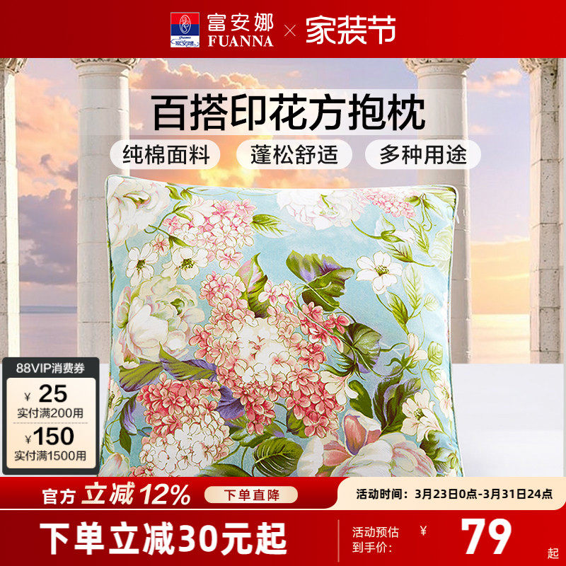 富安娜家纺沙发抱枕客厅靠垫印花百搭护腰靠枕床头靠背垫抱枕头