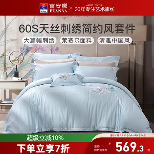 富安娜家纺60S天丝四件套防尘床单被套家用套件夏季 冰丝床上用品