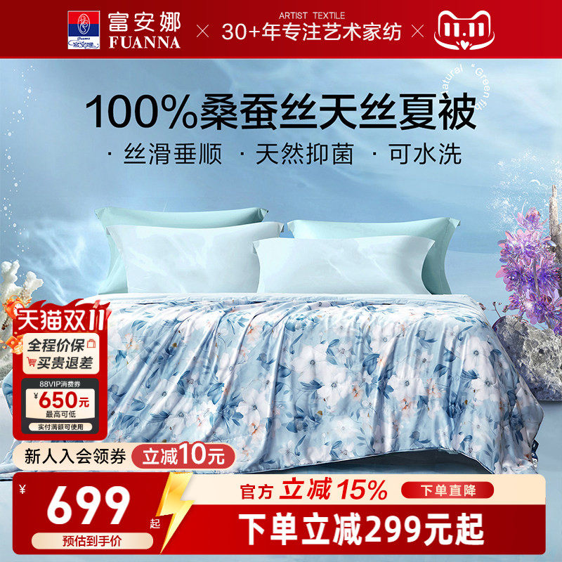 富安娜60s桑蚕丝水洗空调被芯