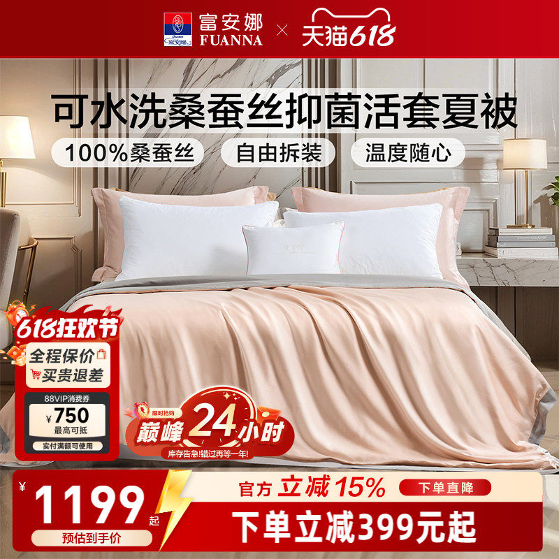 富安娜莱赛尔桑蚕丝活套夏凉被
