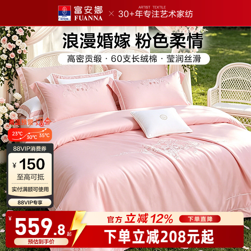 富安娜结婚四件套喜庆婚庆套件超级好看的四件套全棉纯棉2026新款