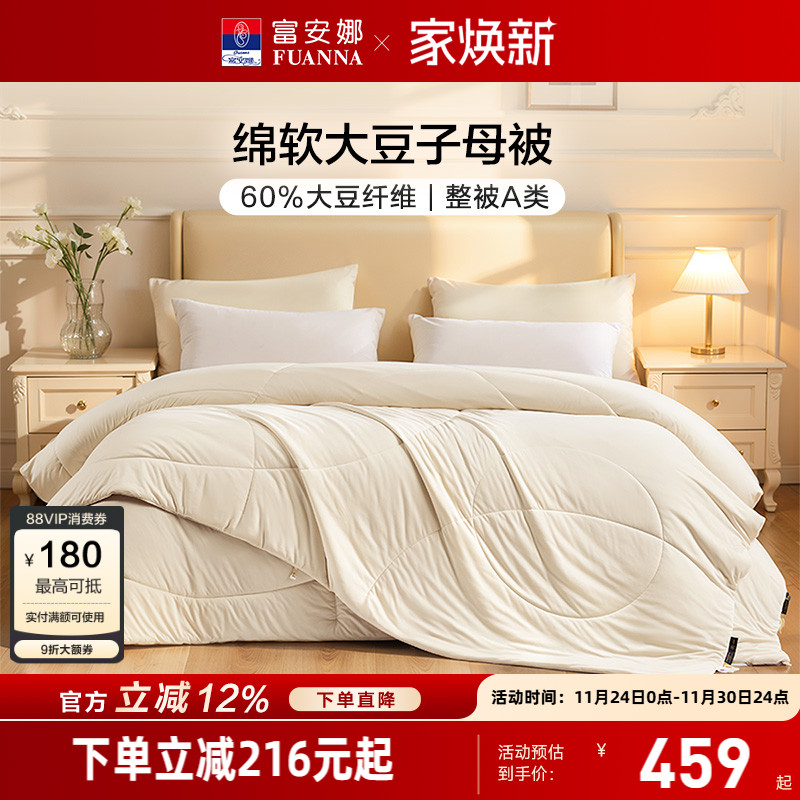 富安娜60%大豆二合一被