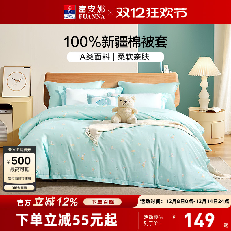 富安娜全棉纯棉被套单件