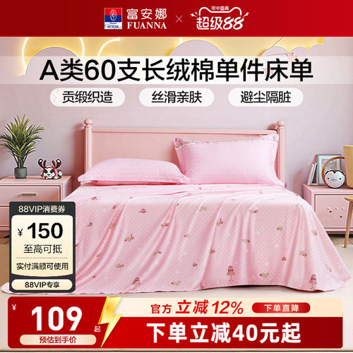 富安娜纯棉全棉床单双人床单床品