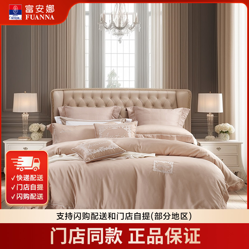【门店提发】富安娜床单四件\藤曼之吻