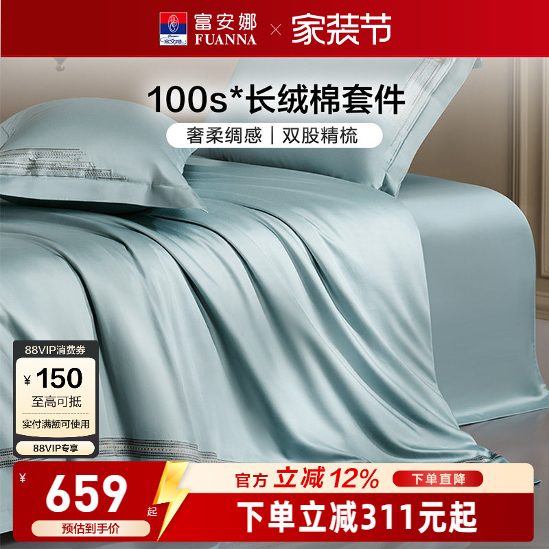 富安娜家纺100支长绒棉四件套纯棉全棉轻奢床单被套裸睡床上用品