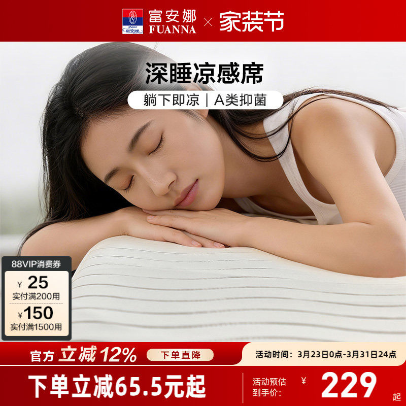 富安娜凉感A类可水洗夏季空调软凉席床笠款瞬间凉感抑菌简约家用