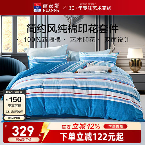富安娜纯棉全棉四件套