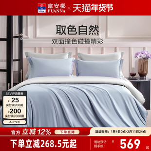 富安娜家纺馨而乐床笠四件套轻奢简约裸睡床单被套酒店床上用品