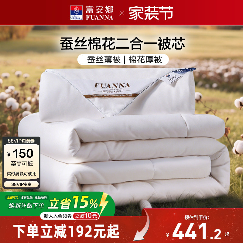 富安娜蚕丝棉花二合一被图片