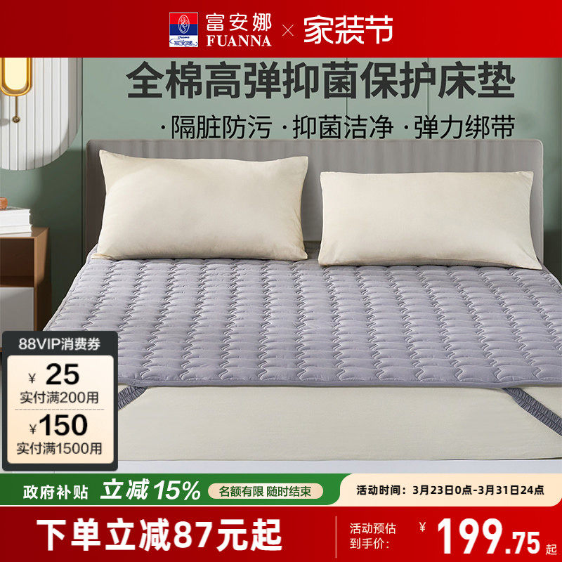 富安娜纯棉床垫软垫家用防滑垫床褥子榻榻米租房床垫子学生宿舍