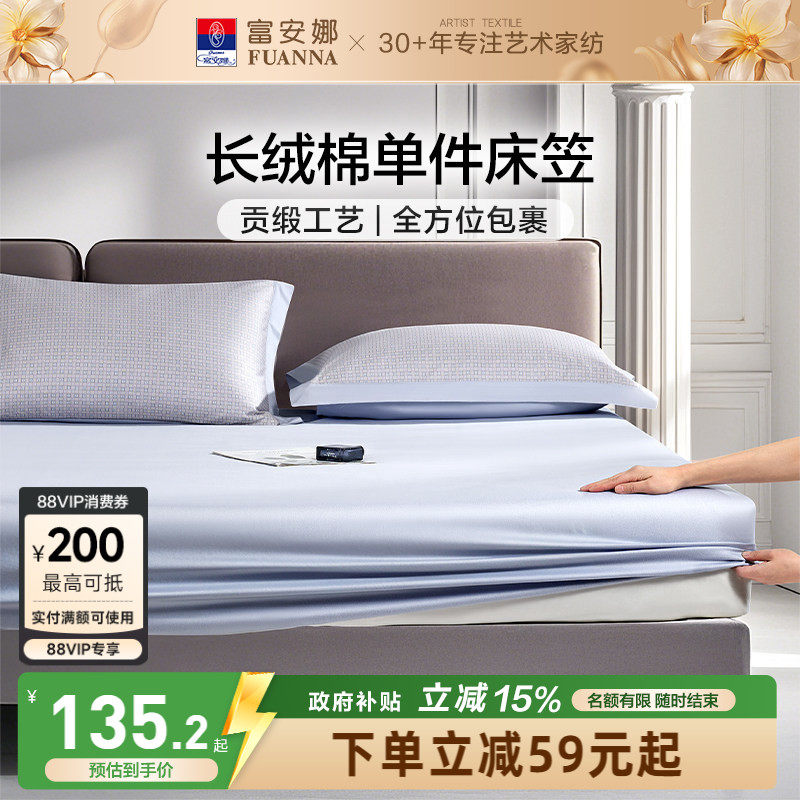 富安娜家纺新疆长绒棉贡缎床笠款纯棉单件床垫全棉保护罩防尘床罩