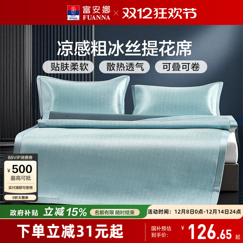 富安娜粗冰丝凉席可水洗床垫套