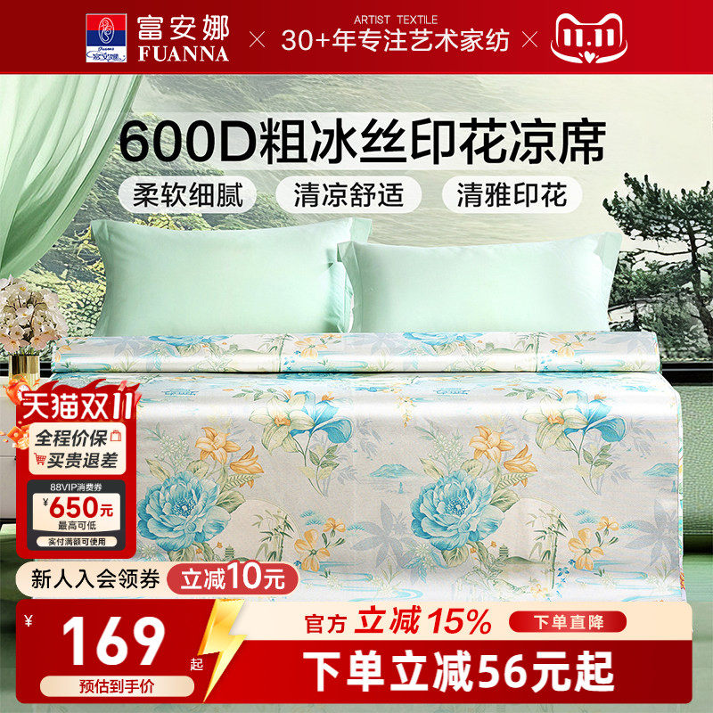 富安娜冰丝席凉席粗冰丝席夏季空调软凉席凉感席床护垫可折叠席