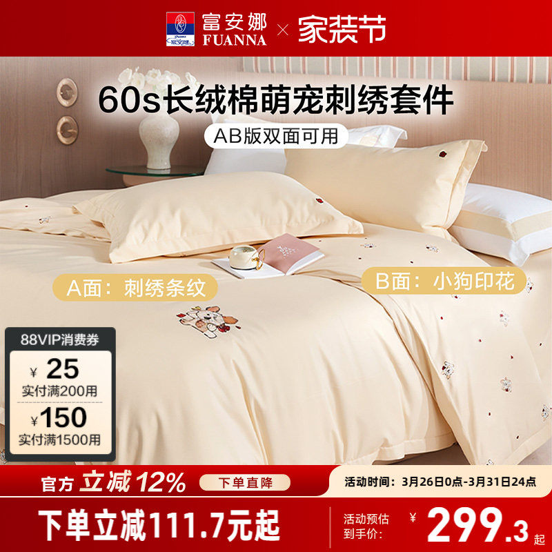 富安娜60支长绒棉四件套学生宿舍被套纯棉三件套全棉套件床上用品