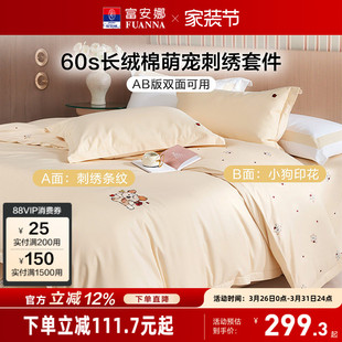 富安娜60支长绒棉四件套学生宿舍被套纯棉三件套全棉套件床上用品
