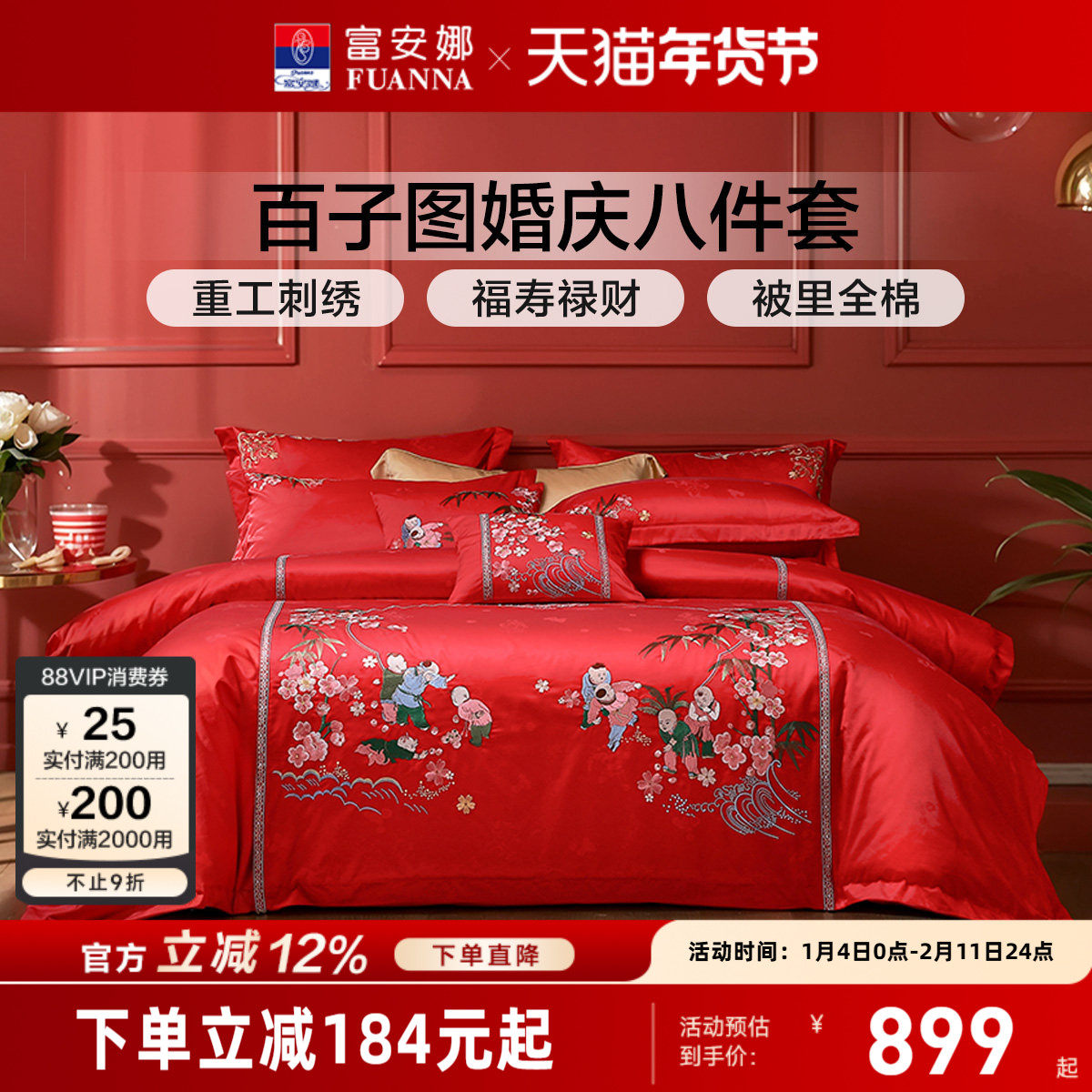 富安娜结婚四件套婚庆百子被床上用品喜庆红色新婚婚嫁婚床被套,床上用品,婚庆床品套件,淘宝优惠券,粉丝福利购,淘宝优惠卷