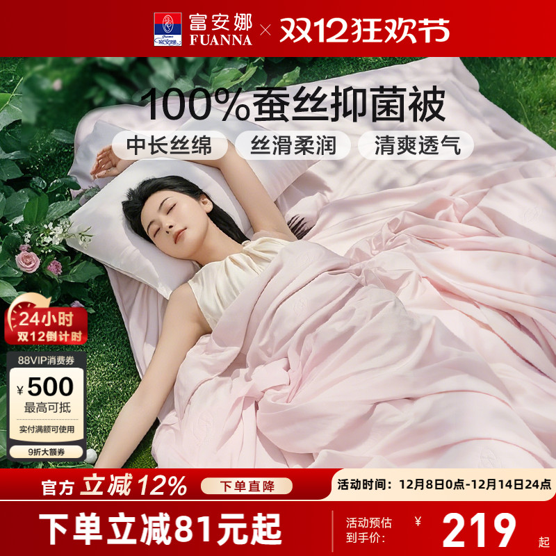 富安娜蚕丝空调被四季被二合一被