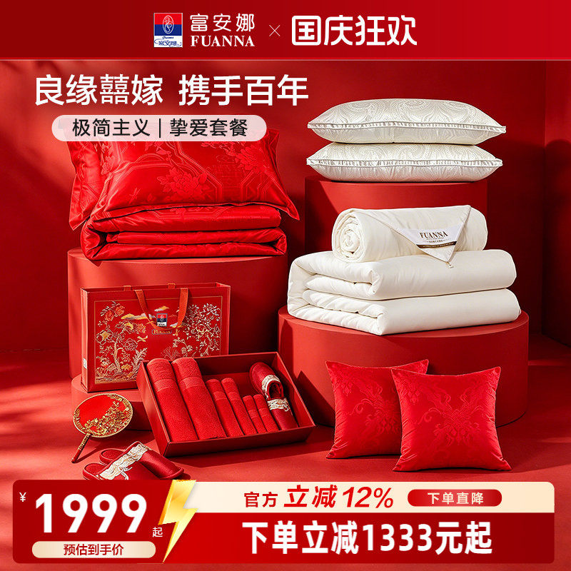 富安娜结婚四件套床上用品六件套婚庆套组家纺大红色喜庆纯棉套件